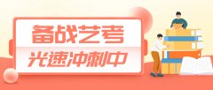 【發布】2021年河北省普通高校招生美術類專業統考考生須知