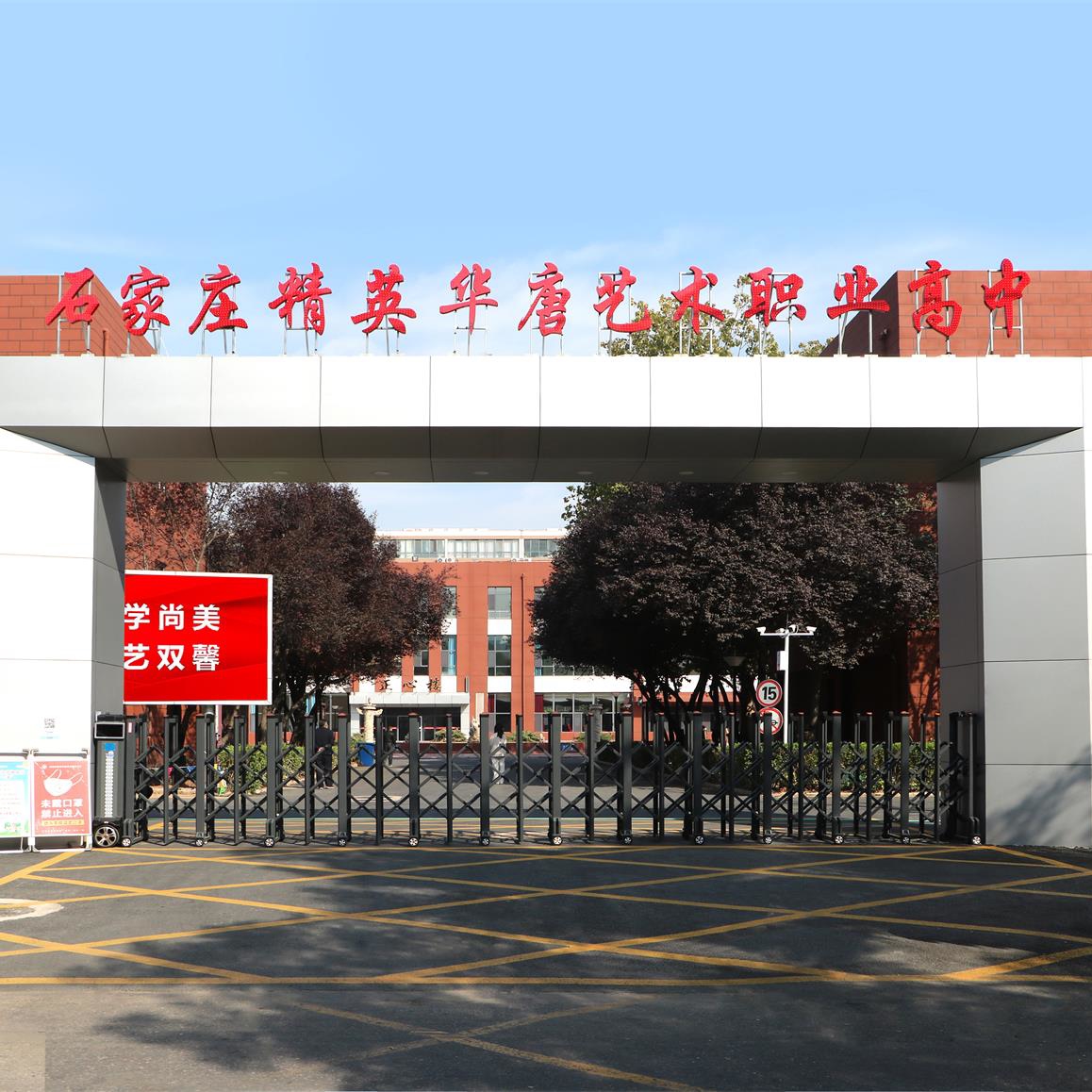 學(xué)校正門(mén)