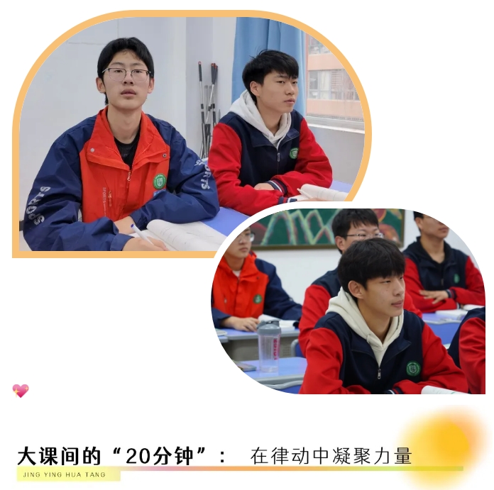 精英華唐藝術高中里的活力能量密碼