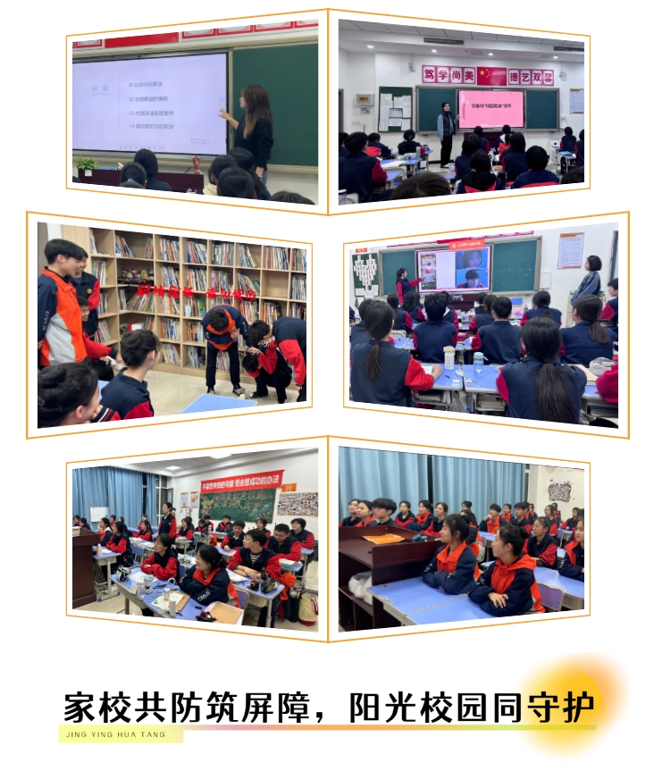 精英華唐藝術(shù)高中“拒絕校園欺凌”在行動(dòng)