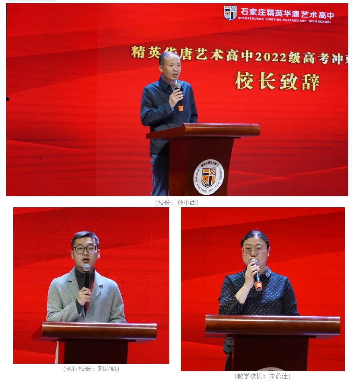 精英華唐藝術高中2025高考沖刺誓師大會