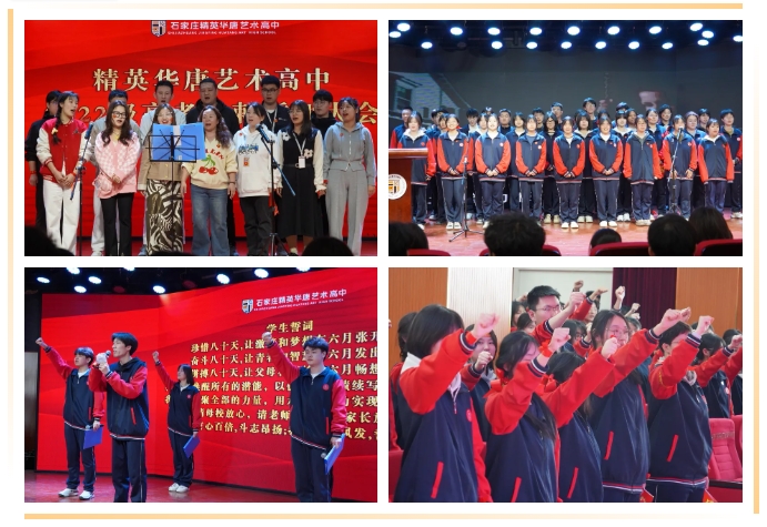 精英華唐藝術高中2025高考沖刺誓師大會