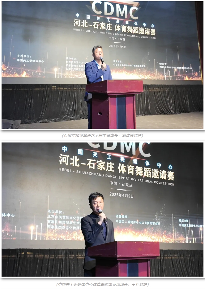精英華唐藝術高中國標舞比賽