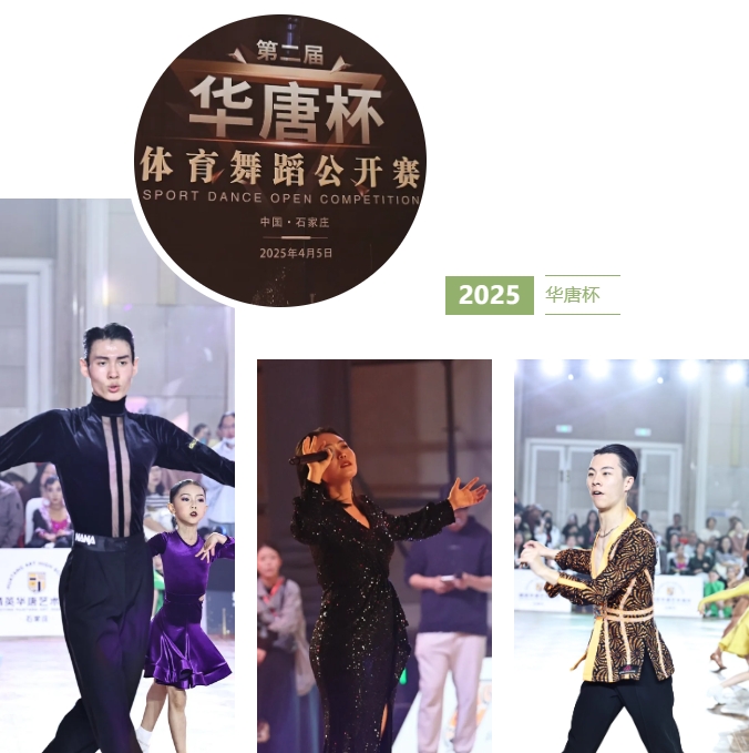 精英華唐藝術高中國標舞比賽