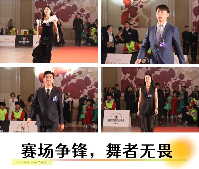 精英華唐藝術高中國標舞比賽