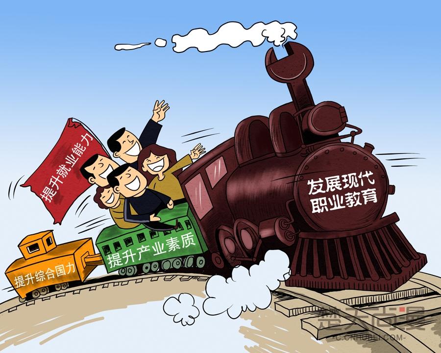 職業教育